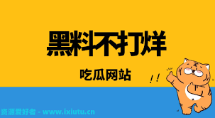 黑料爆料网